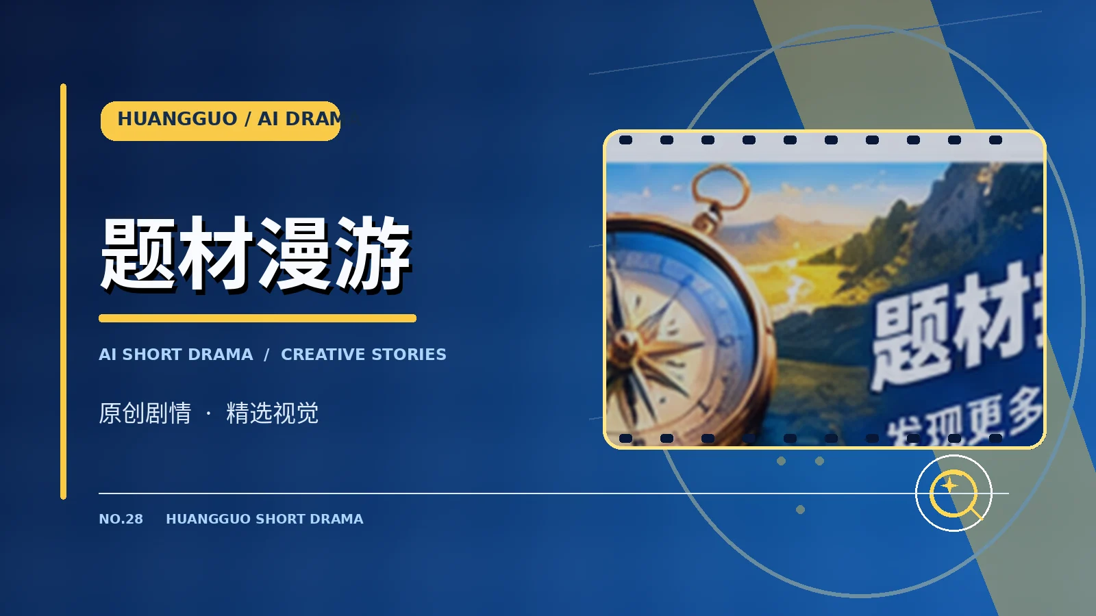 分镜研究室栏目视觉